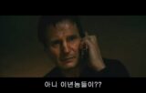 널 찾을것이다 아니 이년놈들이 커플 솔로 테이큰 전화 영화 장면 taken 리암 니슨 납치 널 찾아다닐 거다 널 찾아내서 죽여버리겠다 good luck 난 네가 누군지 모른다
<script src=