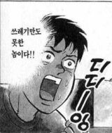 쓰레기만도 못한 놈이다 놀람 깜놀 표정 만화 쓰레기 인간
<script src=