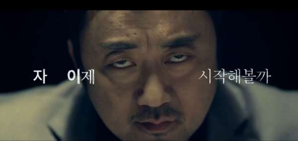 자 이제 시작해볼까 마동석 표정 무서운 눈빛 게임을 시작하자 시작
<script src=