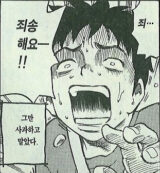 사과 미안 미안합니다 죄송합니다 죄송해요 그만 사과하고 말았다
<script src=