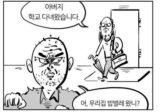 이말년 웹툰짤 아버지 학교 다녀왔습니다 우리집 밥벌레 왔니 벌레 백수
<script src=