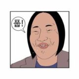 풉 풋 비웃음 놀림 바보 웃음
<script src=