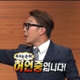 무도 무한도전 무도짤 무고 큰죄 허언증 하하
<script src=