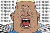 하하하 귀귀 웹툰짤 눈물 흘리면서 웃김 눈물날 정도로 웃겨
<script src=