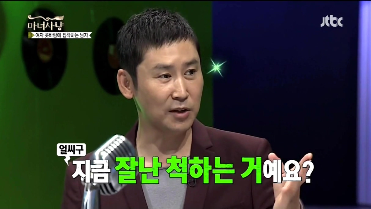 지금 잘난 척하는 거예요 잘난척 마녀사냥 신동엽 동엽신 닥쳐 그만해
<script src=