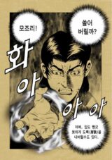 만화 모조리 쓸어 버릴까 아예 입도 뻥긋 못하게 도륙 화남 화가난다 짜증 폭발 분노
<script src=
