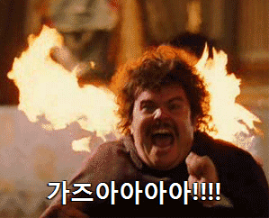 가즈아 불타는 가자 화염 불남 급함 긴급 빨리 소원 염원 투자 주식 비트코인 주문 표현 토토 투자 분노
<script src=