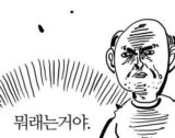 닥쳐 그만 그만해 뭐래는거야 뭐냐 뭐야 이상한 소리 이말년 만화 뭐래니 재 재뭐래니
<script src=