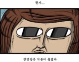 마음의 소리 조석 아빠 뭔가... 진것같은 기분이 들었다
<script src=