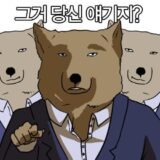 그거 당신 얘기지 딱걸렸다 니이야기지
<script src=