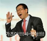 가즈아 박원순 서울 시장 소원 염원 투자 주식 비트코인 주문 표현 토토 투자 분노
<script src=