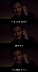 테이큰  너흴 찾을 것이다  찾아내서  죽여버릴 것이다  너희들을 찾겠다
<script src=