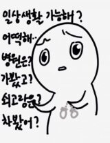 일상생활 가능해 어떡해 병원은 가봤고 쇠고랑은 차봤어 철컹 수갑
<script src=