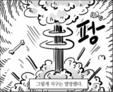 이말년 웹툰짤 그렇게 지구는 멸망했다 핵폭발 지구멸망
<script src=