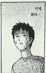 황당 이게 뭐야 만화 웹툰 표정
<script src=