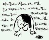 좌절  멘붕  아 존나 개좋아 아 시발 존나 개쩐다 개기여워  귀여워 디지겠음 주머니에 넣고다니고싶다 사랑스러워  스마트폰  안경  여자 OTL
<script src=