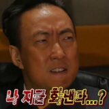 박명수 나 지금 화낸다 화난다 화난 열받은 분노 무도 열받아 화남
<script src=