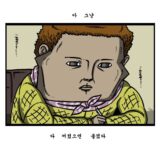 조석 웹툰 만화 마음의 소리 다 꺼졌으면 좋겠다
<script src=