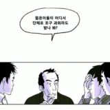호구 흑우 바보 눈물 당했다 멍청 교육 단체 과외 젊은이
<script src=