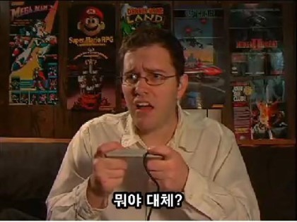 뭐야 대체? AVGN Nerd
<script src=